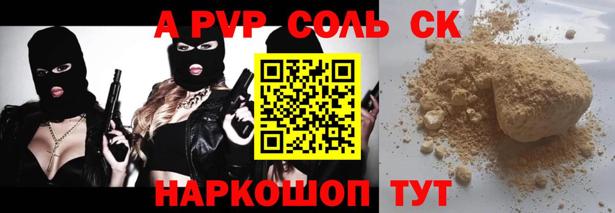 Альфа ПВП VHQ Карпинск