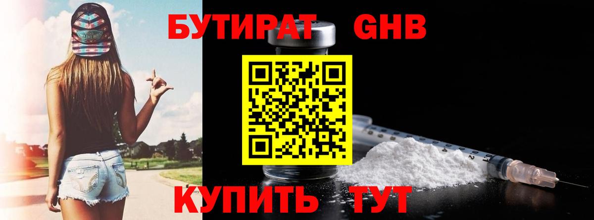 БУТИРАТ  Вход с VPN  Карпинск  Бутират BDO 