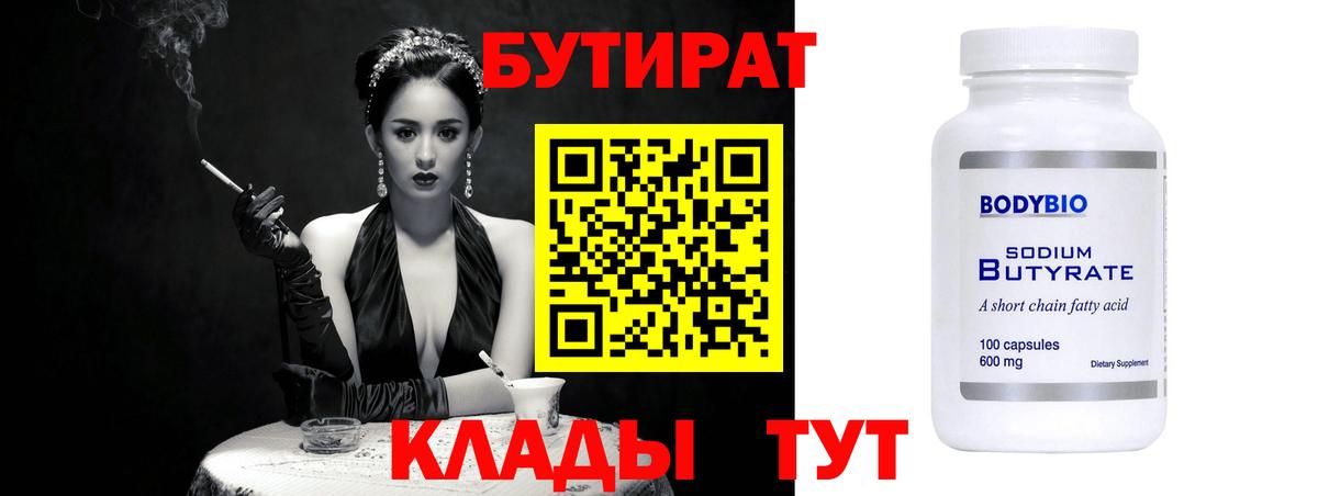 БУТИРАТ оксибутират Карпинск