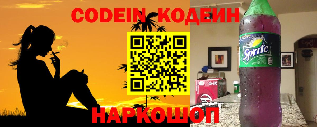 Карпинск  Кодеиновый сироп Lean напиток Lean (лин)  Кодеиновый сироп Lean Purple Drank  Вход с VPN 