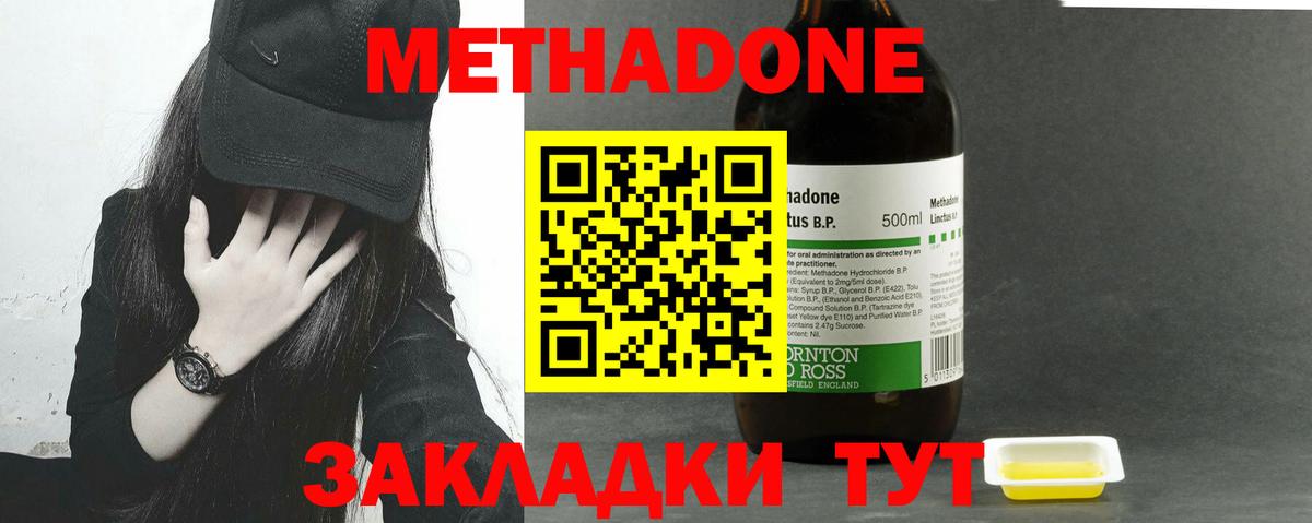 Метадон methadone Карпинск